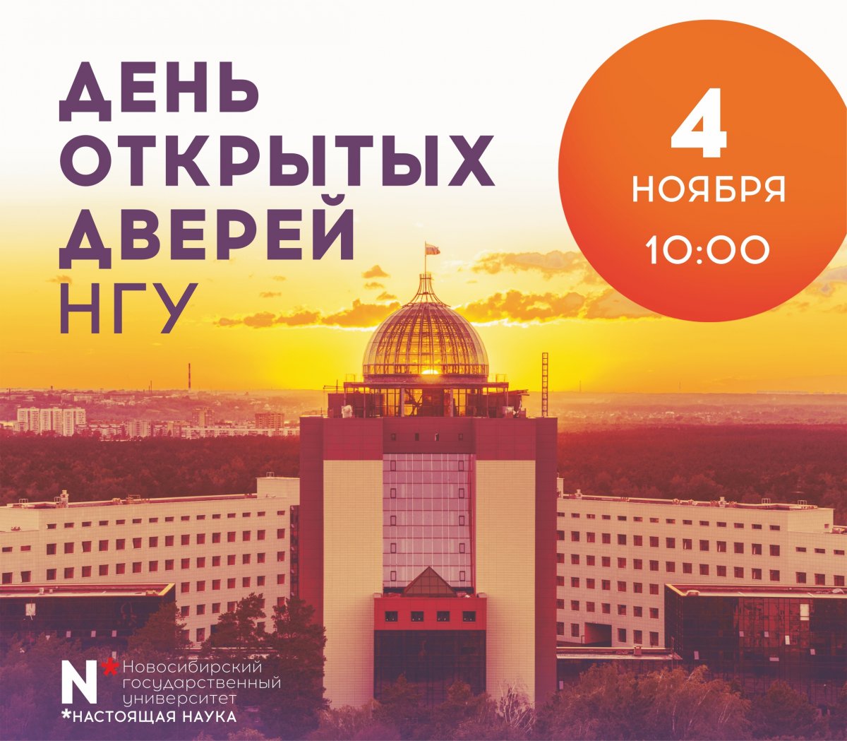 @nsu24 Новость от 23-10-2018