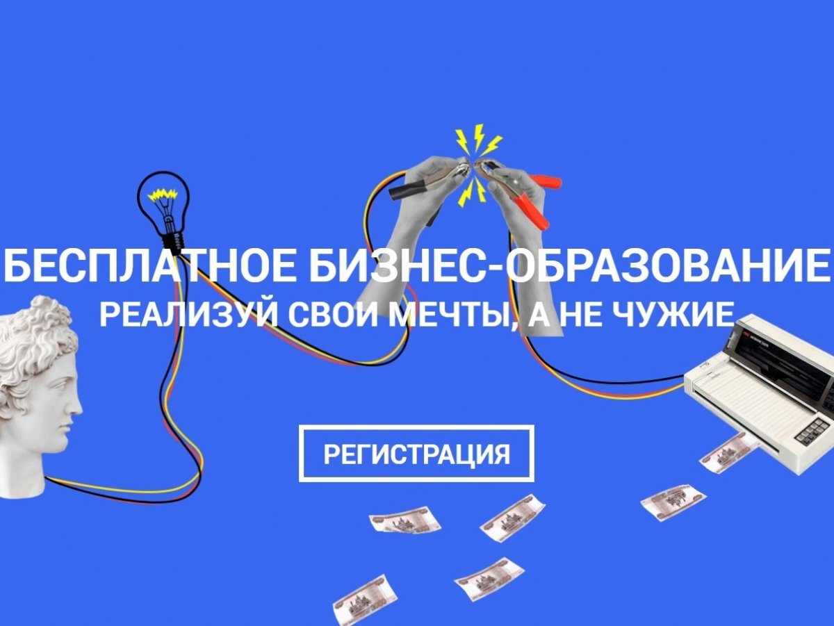 ОТКРЫТА РЕГИСТРАЦИЯ НА УЧАСТИЕ В ПРОЕКТЕ «ТЫ – ПРЕДПРИНИМАТЕЛЬ»