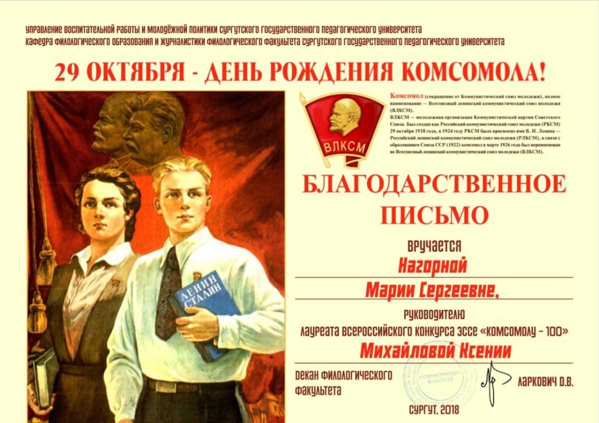 Студенты ЮУИУиЭ отмечены дипломами Всероссийского конкурса студенческих эссе «Комсомолу – 100»