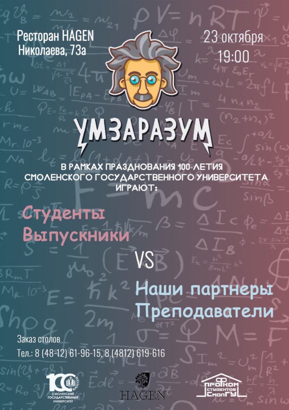 Уже сегодня состоится главная интеллектуальная битва столетия!