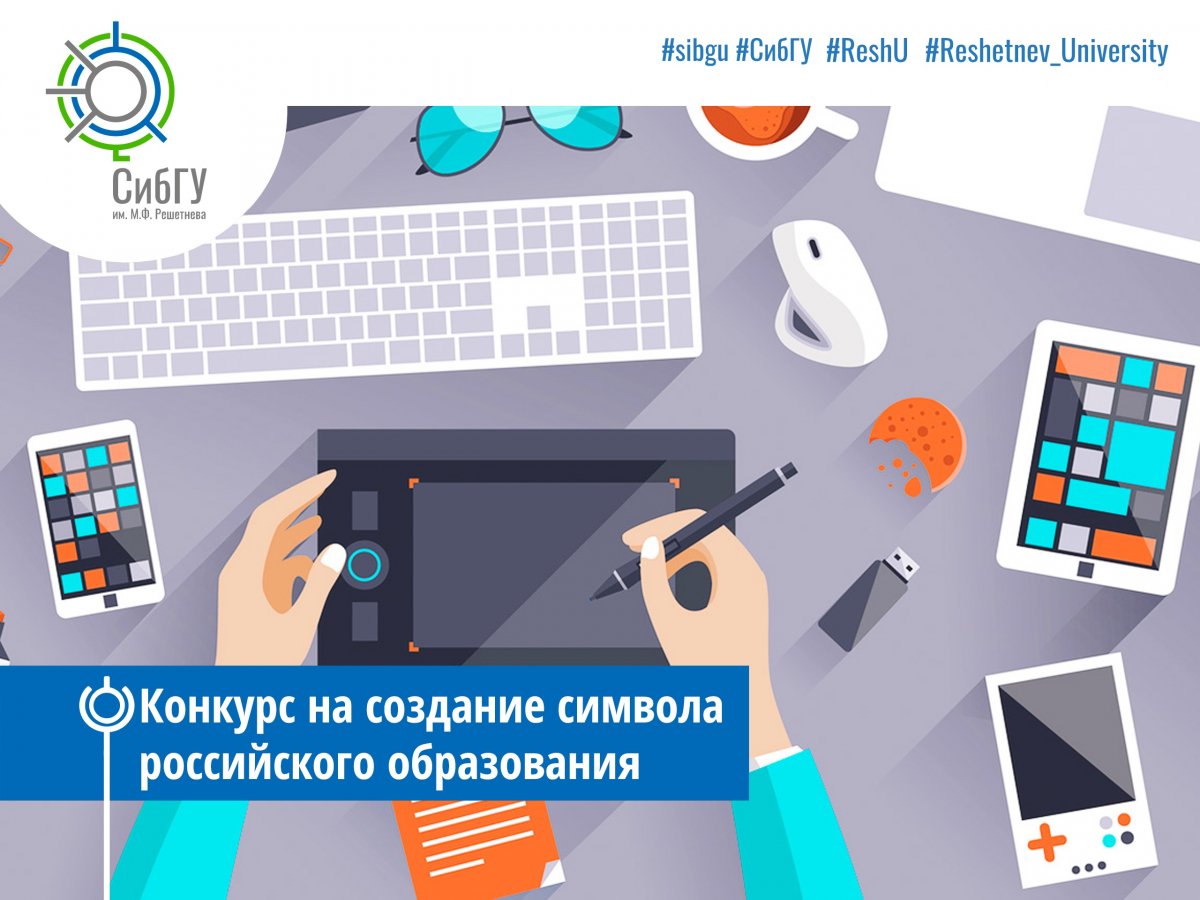Министерство науки и высшего образования РФ и Российский экспортный центр объявляют о проведении конкурса на создание символа официального бренда российского образования с целью его продвижения на зарубежных рынках.