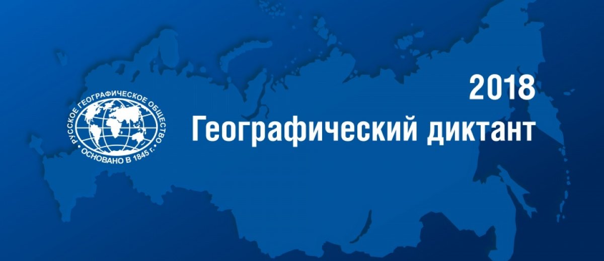 ПЛОЩАДКОЙ «ГЕОГРАФИЧЕСКОГО ДИКТАНТА» В АРХАНГЕЛЬСКЕ ВНОВЬ СТАНЕТ САФУ