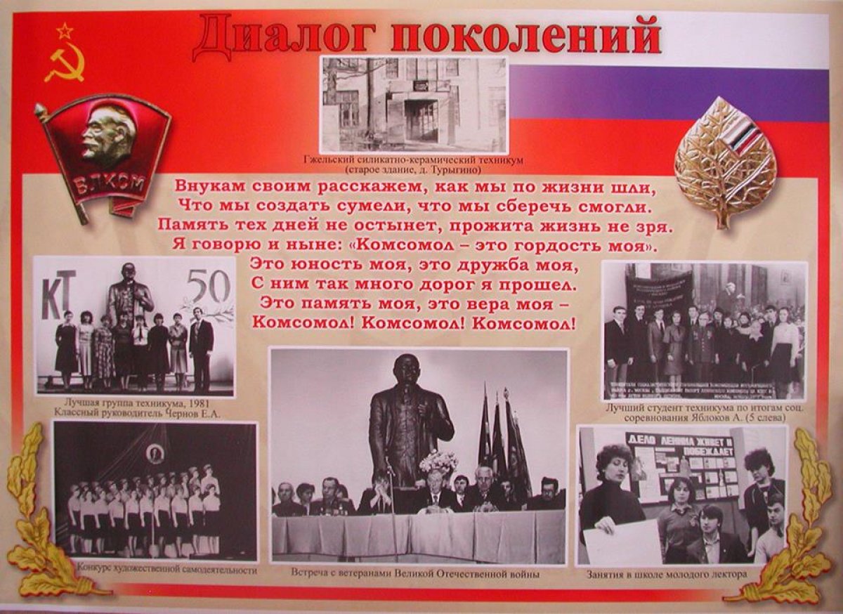 ВЛКСМ уже давно прекратил свое существование, но для многих россиян День рождения комсомола по-прежнему остается одним из любимых праздников.