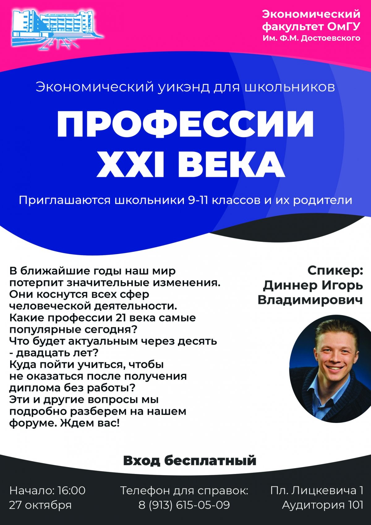 Хочешь прокачать свои навыки? Экономический апгрейд – это для тебя! |  Новости | ОмГУ, Омский государственный университет