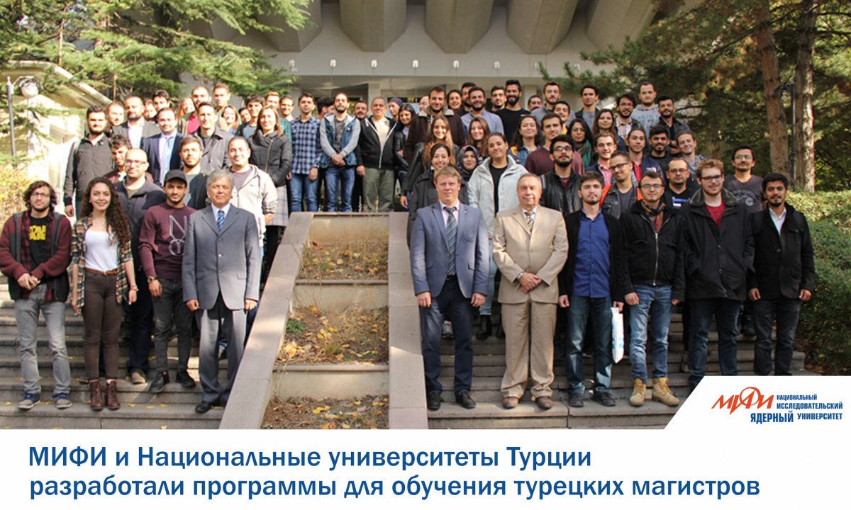 НИЯУ МИФИ, Университет Хаджеттеп и Стамбульский технический университет разработали и запустили программы совместной подготовки турецких магистров.