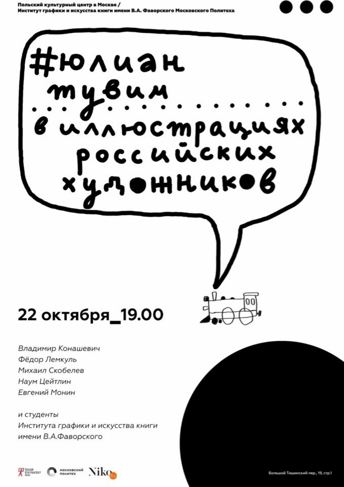 Скажи человеку, что на небе 978301246569987 звезд, и он поверит. Но повесь табличку «Свежевыкрашено» и он непременно проверит пальцем и запачкается