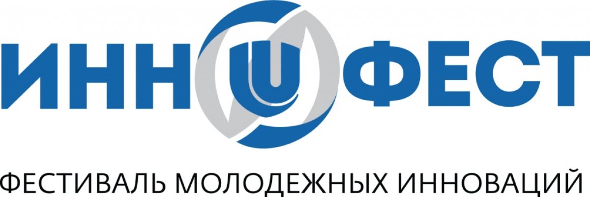 С 11 по 14 декабря в Нижнем Новгороде состоится Всероссийский Фестиваль молодежных инноваций «ИнноФест».