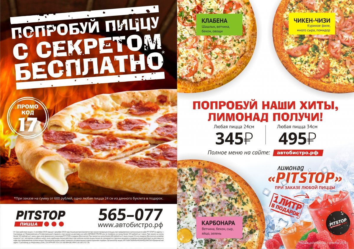 Специальное предложение для студентов СГУ им. Питирима Сорокина от 🚗 Автобистро PIT STOP 🚗