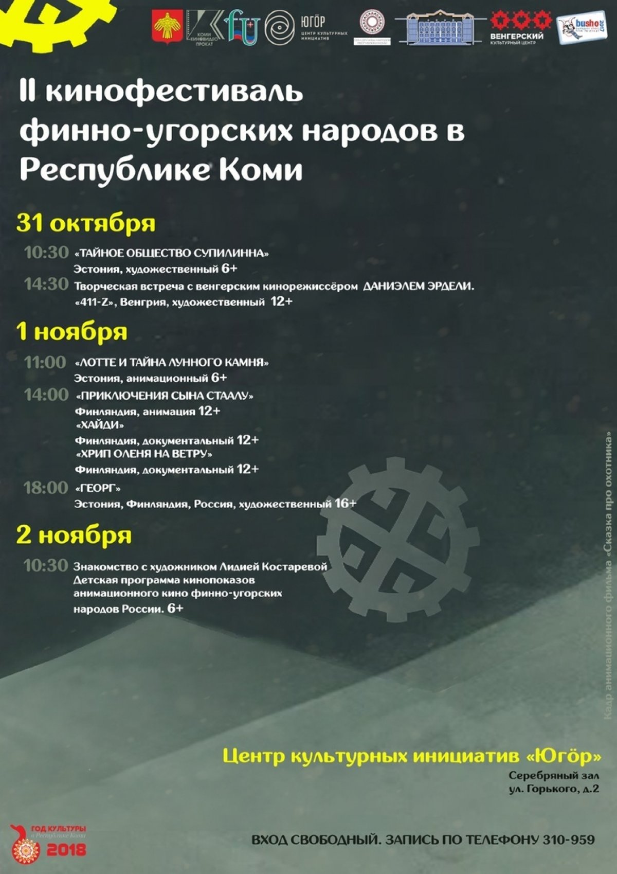 Республика Коми погрузится в кино финно-угорских народов