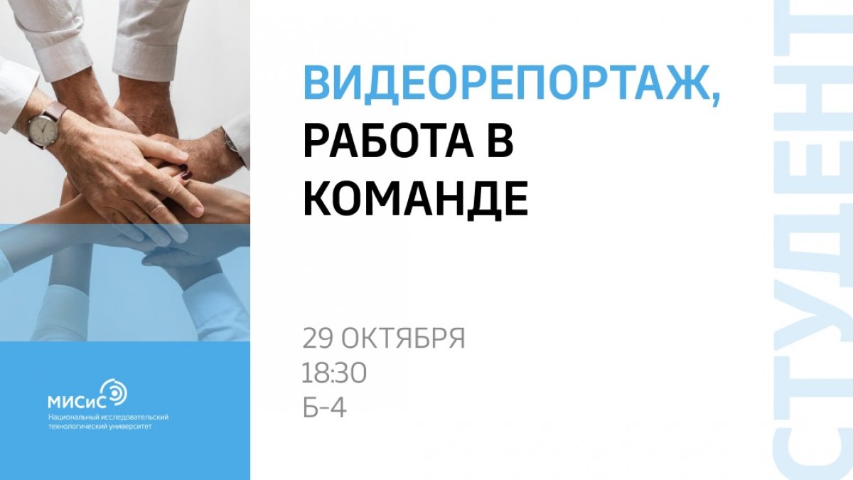 За хорошим репортажным роликом стоит труд целой съёмочной группы. То, насколько качественным получится видео-контент, напрямую зависит от взаимопонимания оператора и корреспондента