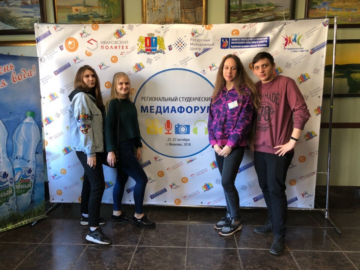 ✅ С 25 по 27 октября 2018 г. проходил региональный студенческий медиафорум.