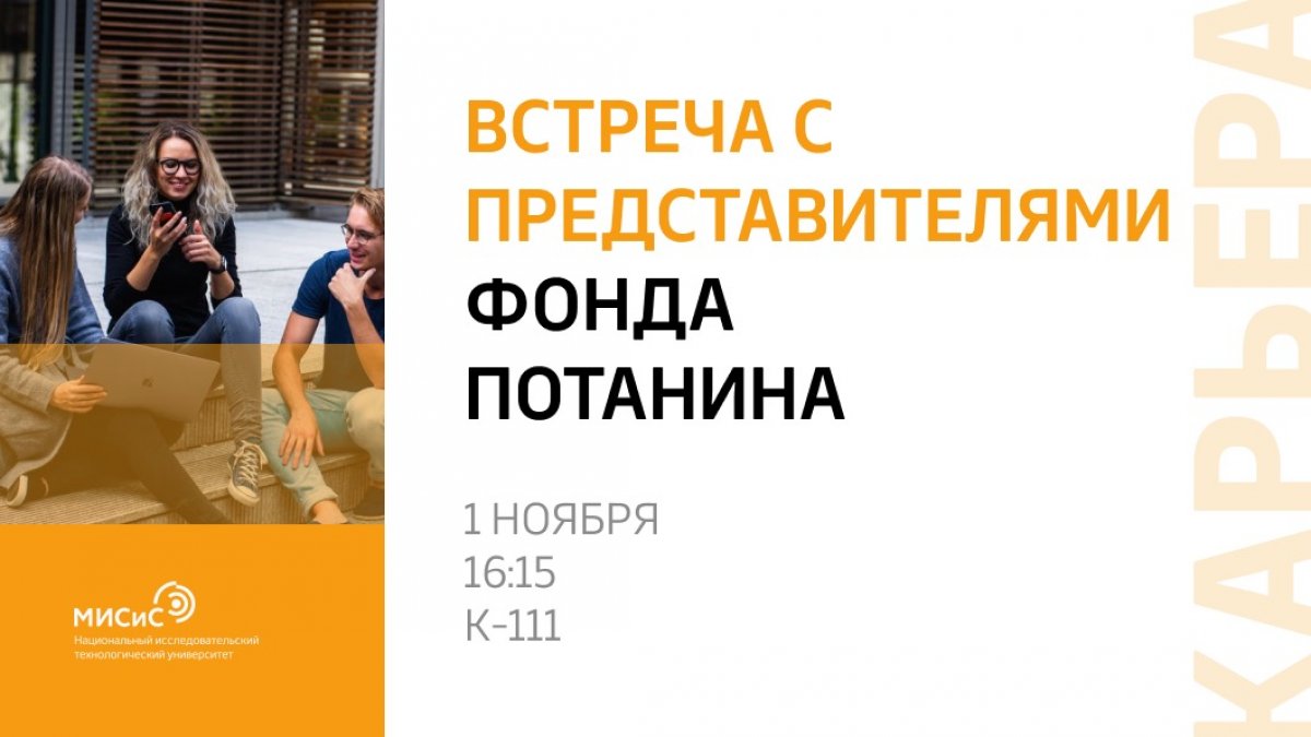 Магистр, ты ведь уже слышал о стипендиальной программе Владимира Потанина?