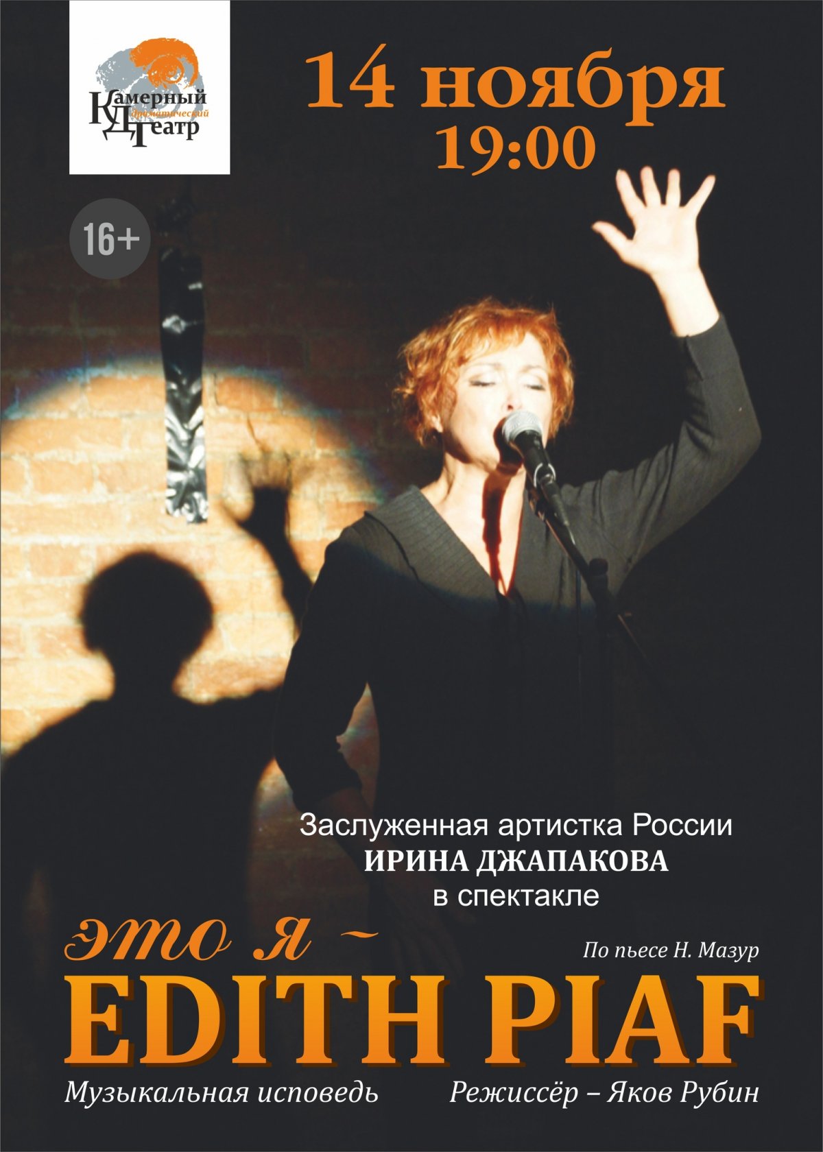 14 ноября в Ярославском Камерном театре!