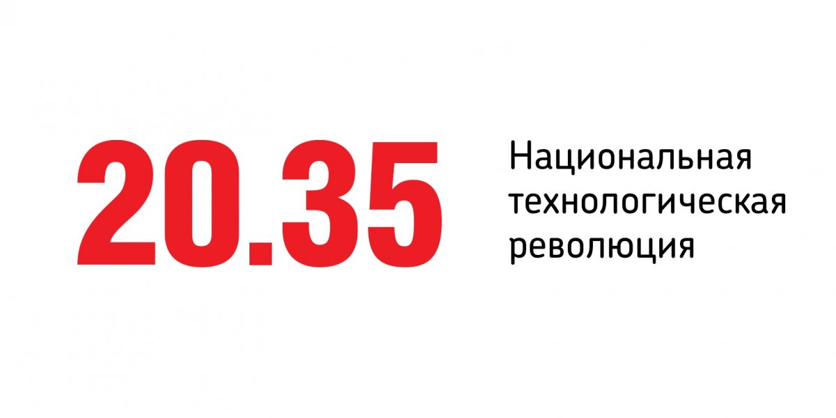 7-8 ноября в Точке кипения – Санкт-Петербург в третий раз пройдет баркемп «Национальная технологическая революция 20.35»💥