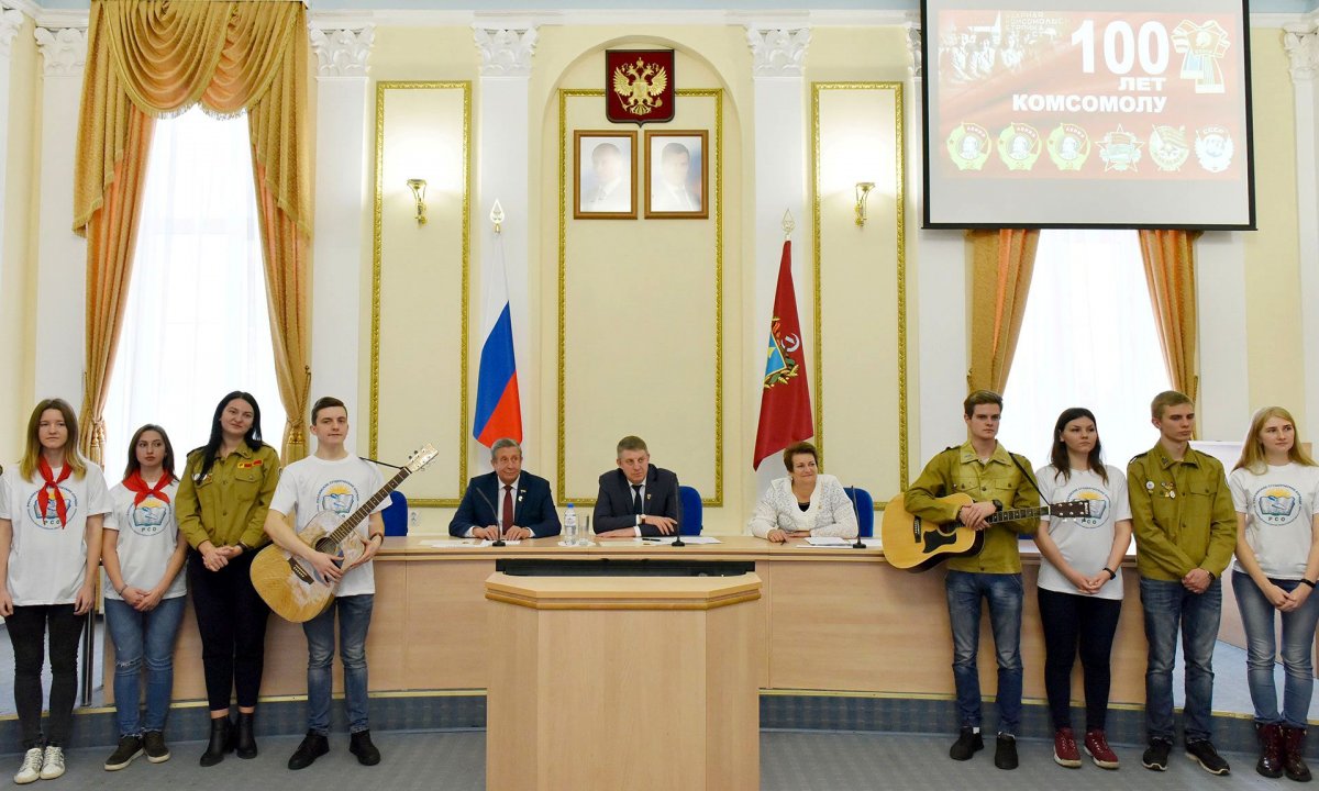 29 октября 2018 г. в Овальном зале Правительства Брянской области состоялось торжественное мероприятие «Диалог поколений «О времени и о себе…», посвящённое 100-летию ВЛКСМ