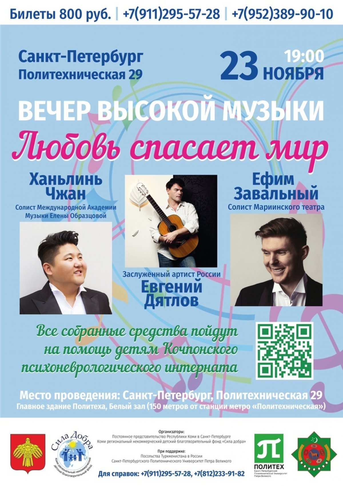 Благотворительный концерт в помощь детям Кочпонского ПНИ