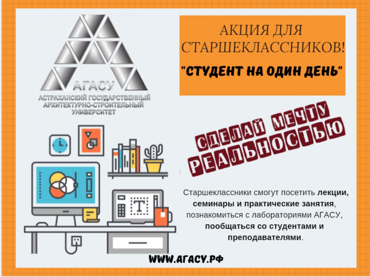 Проект для абитуриентов «Студент на один день» позволит школьникам ненадолго окунуться в студенческую жизнь.