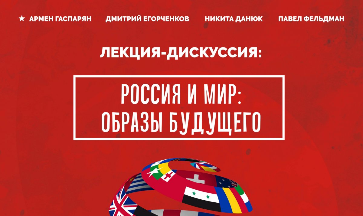 7 ноября в Тульском государственном педагогическом университете имени Л.Н. Толстого состоится лекция-дискуссия «Россия и мир: образы будущего».