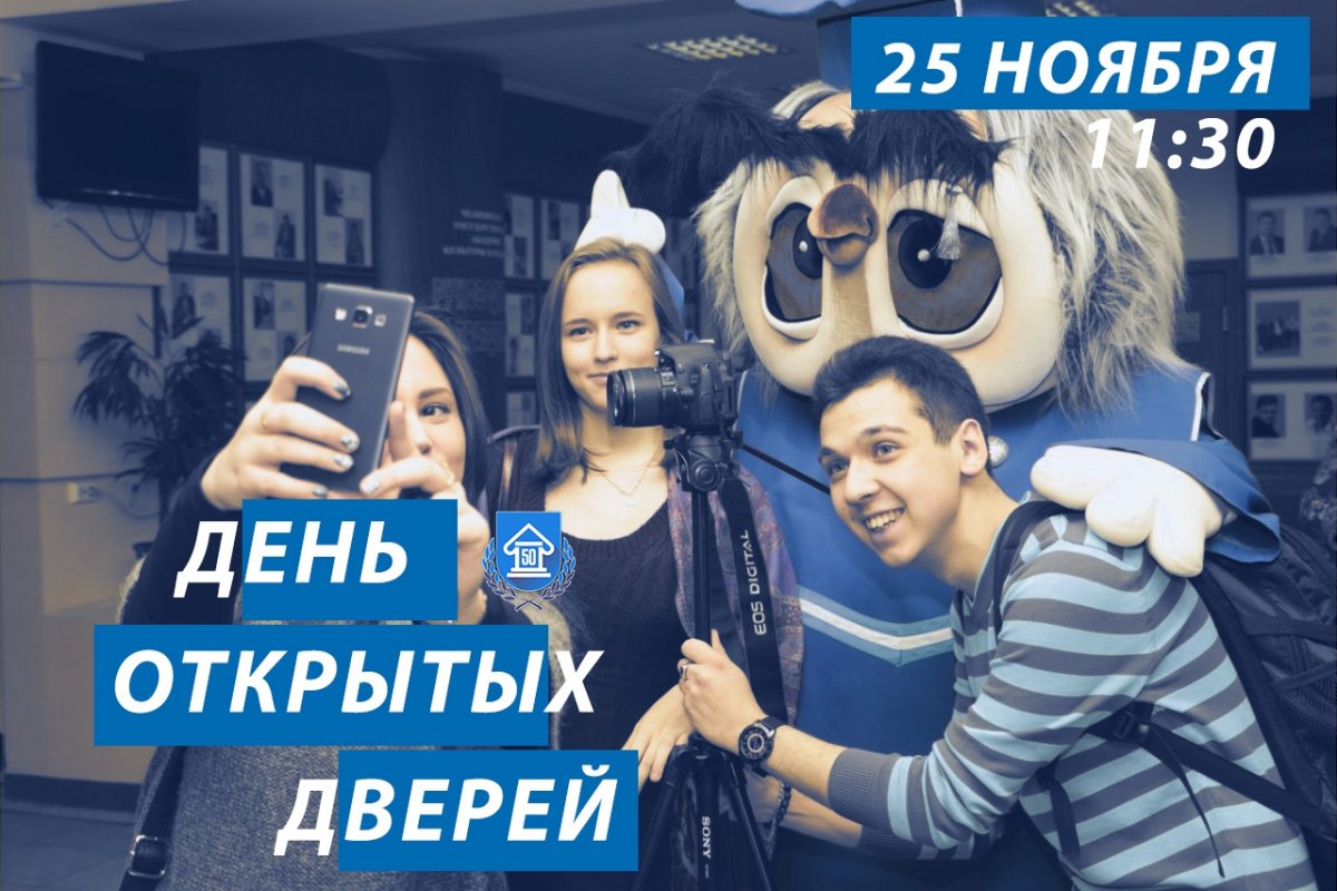 25 ноября в Челябинском государственном институте культуры пройдет традиционных осенний День открытых дверей.