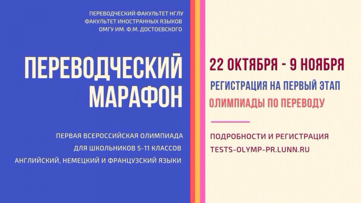 Переводческий факультет НГЛУ и факультет иностранных языков ОмГУ им. Ф.М. Достоевского