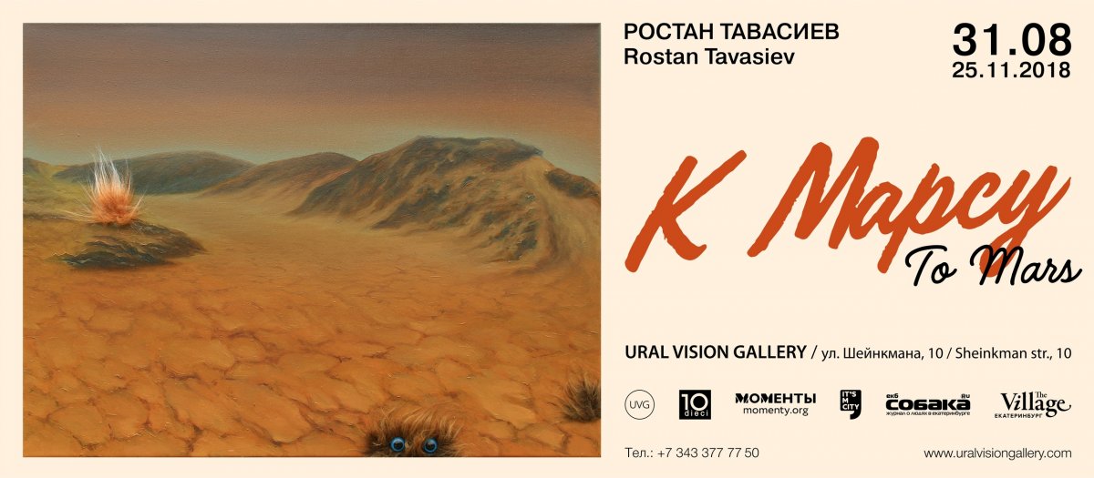 Ural vision gallery пушкинская карта