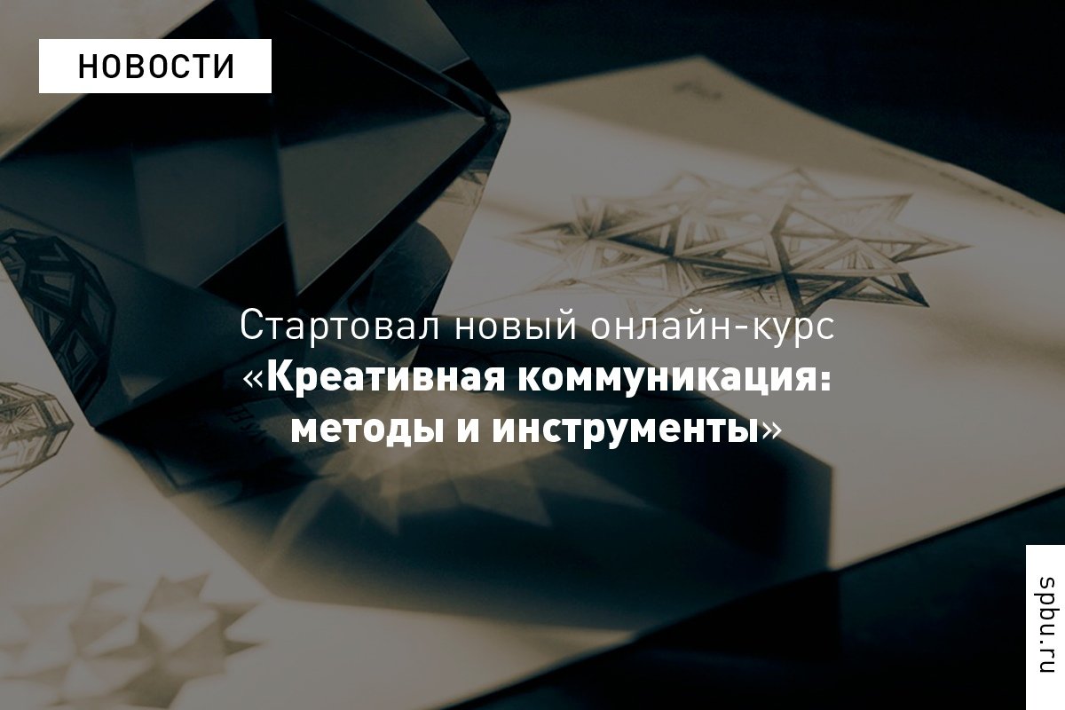 Слушатели узнают о методах импровизации, будут учиться прислушиваться к своим творческим намерениям, выходить из состояния «лимба» — креативного бездействия, создавать концепт-карты инновационного продукта