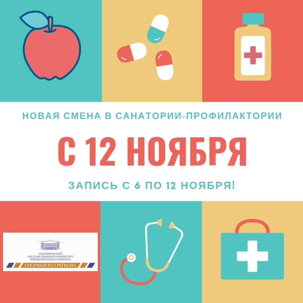 Новый заезд в санаторий-профилакторий!