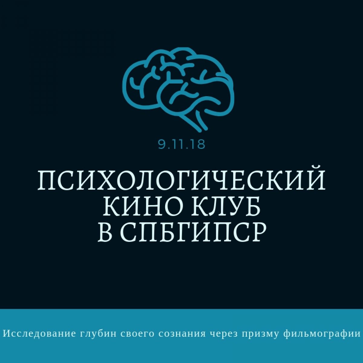 КИНО КЛУБ В СПБГИПСР КИНО КЛУБ В СПБГИПСР