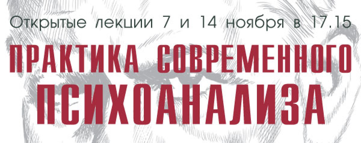 ОТКРЫТЫЕ ЛЕКЦИИ МЕДИЦИНСКИХ ПСИХОЛОГОВ Е.Н. БЕЛОВА И Е.Л. КОРОБОВОЙ "ПРАКТИКА СОВРЕМЕННОГО ПСИХОАНАЛИЗА" ОТКРЫТЫЕ ЛЕКЦИИ МЕДИЦИНСКИХ ПСИХОЛОГОВ Е.Н. БЕЛОВА И Е.Л. КОРОБОВОЙ "ПРАКТИКА СОВРЕМЕННОГО ПСИХОАНАЛИЗА"