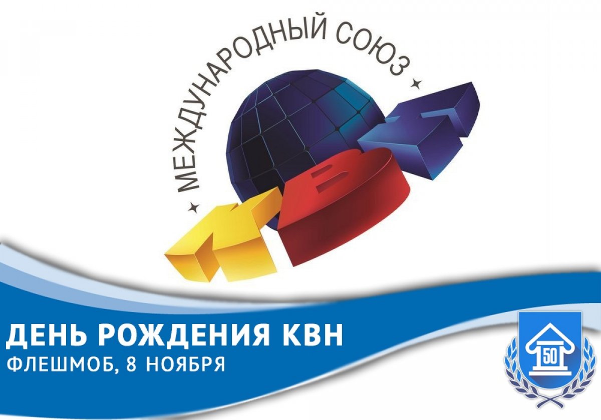 8 ноября на большой перемене, с 13:30 до 14:00, в фойе первого корпуса ЧГИК состоится флешмоб от команды КВН "Сборная казахов.ЧГИК" и профкома студентов и аспирантов института культуры.