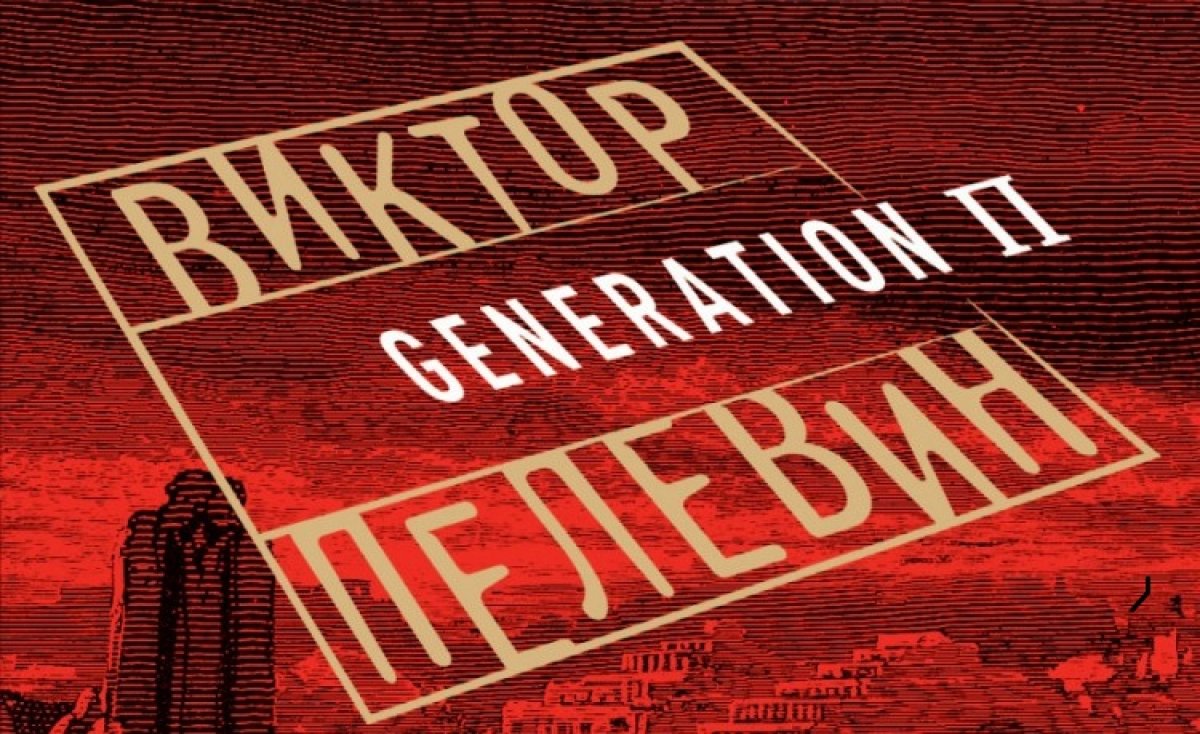 🎩Осталось 2 билета на спектакль Generation "П" в Камерном театре