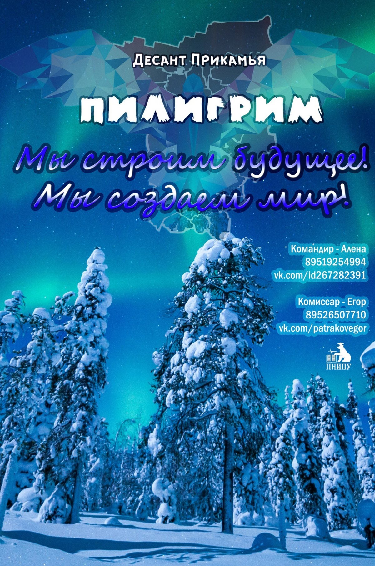 "Десант Прикамья " - молодёжно-патриотическая акция, которая зародилась в Пермском ГАТУ. Шесть отрядов десанта прикамья ждут новичков!