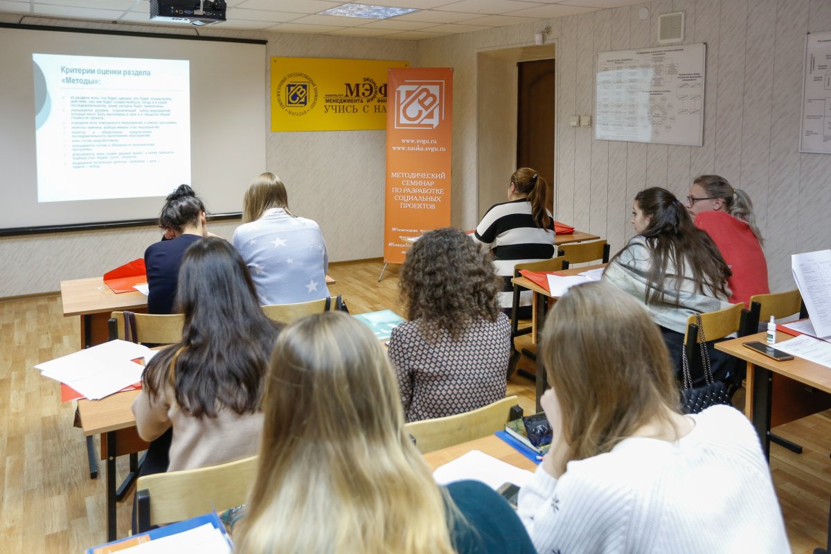 Методический семинар по разработке социальных проектов прошел в СВГУ