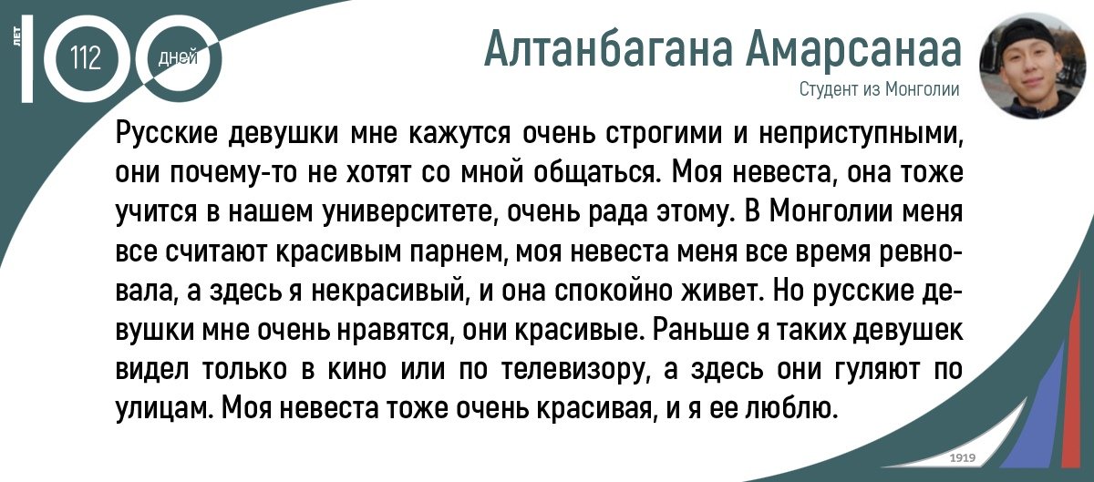 Студент из Монголии Алтанбагана Амарсанаа – о русских девушках ☺