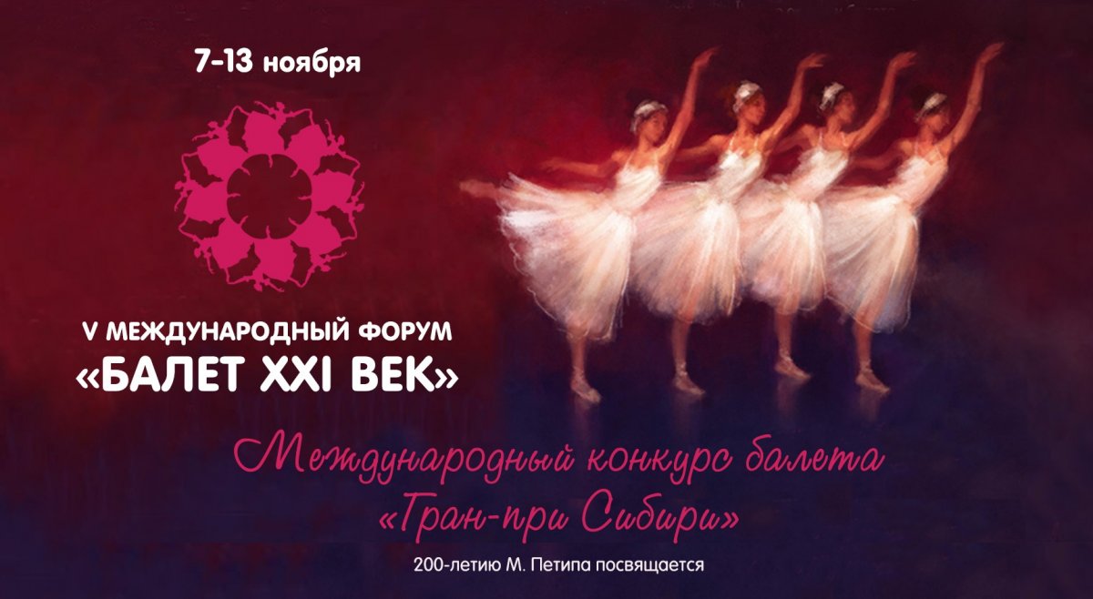 Круглый стол «Русский балет. 200 лет с М. Петипа»