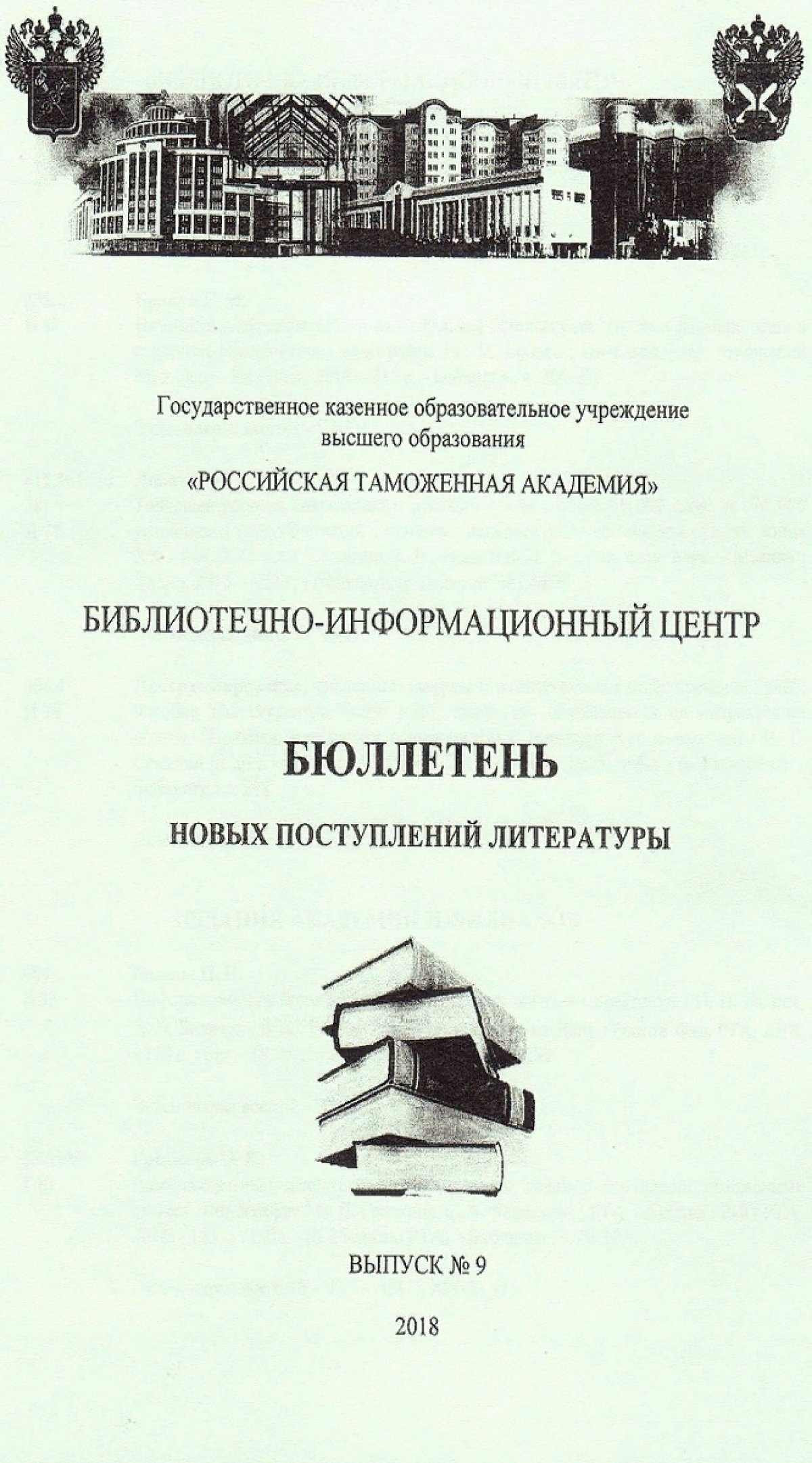 💣Новые поступления литературы в библиотечно-информационный центр💣