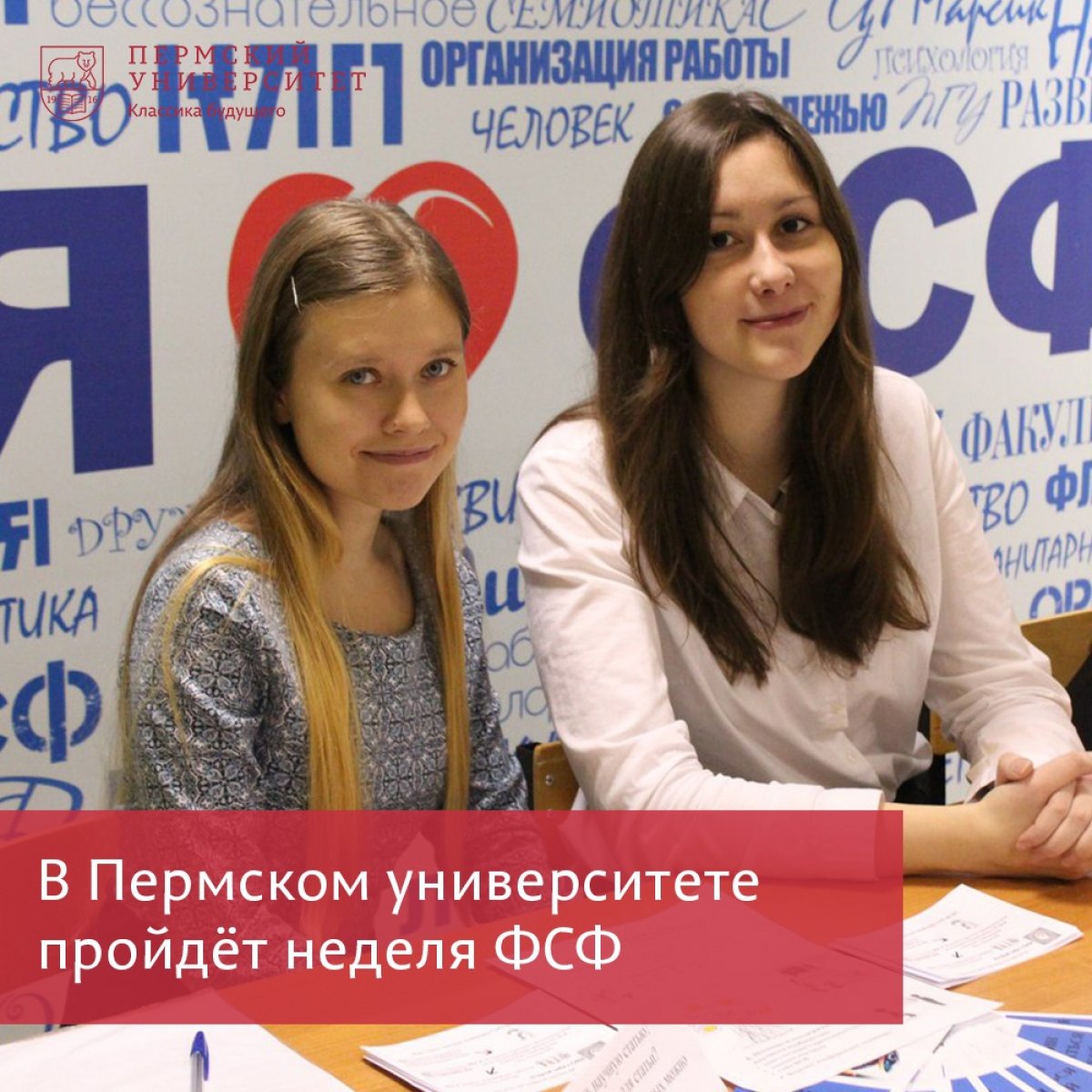 Тренинг по управлению эмоциями и мастер-класс по созданию эффективной презентации. В Пермском университете пройдёт неделя ФСФ