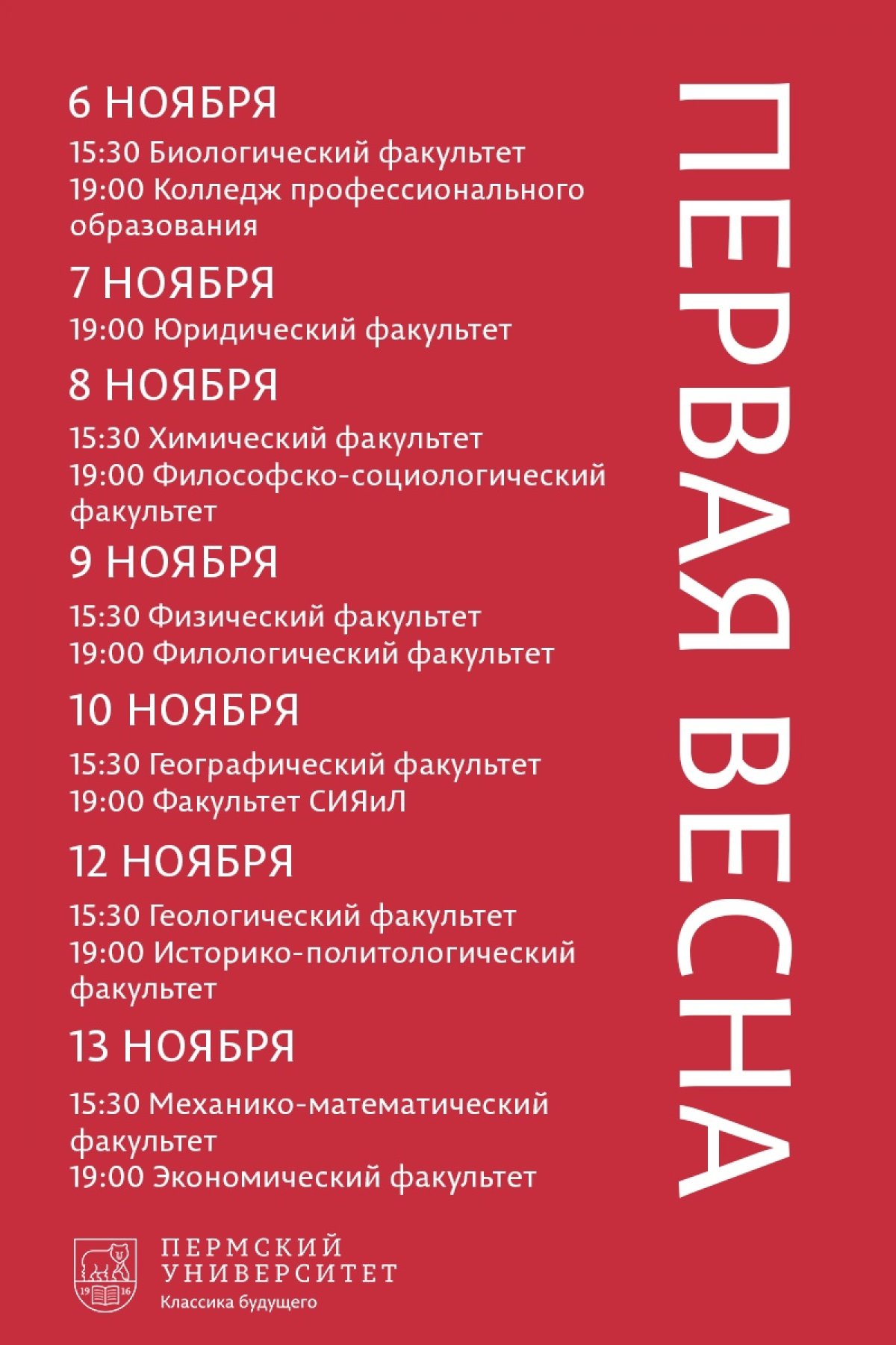 В Пермском университете начинаются первые вёсны В Пермском университете начинаются первые вёсны