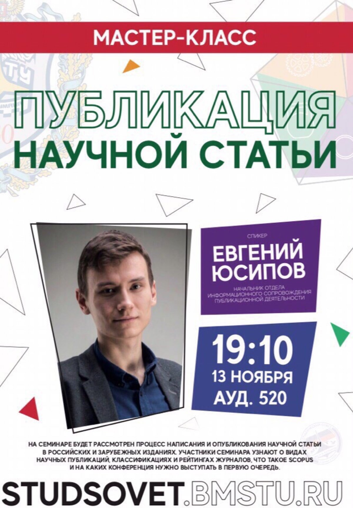 Мастер класс от Евгения Юсипова «Как публиковать научные статьи»