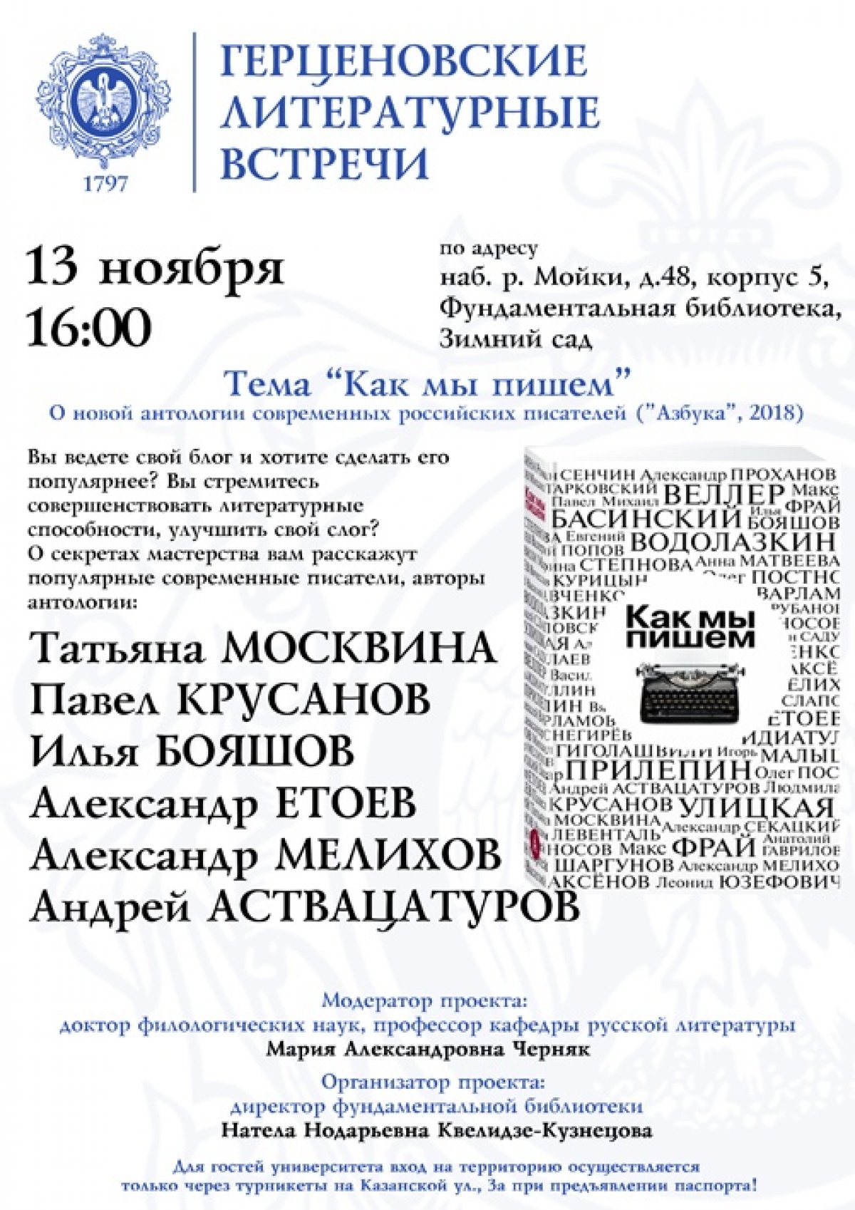 Вы начинающий автор, ведете блог или просто стремитесь улучшить свои литературные способности? Если писательство для вас не пустой звук, то узнайте о секретах мастерства современных отечественных литераторов!