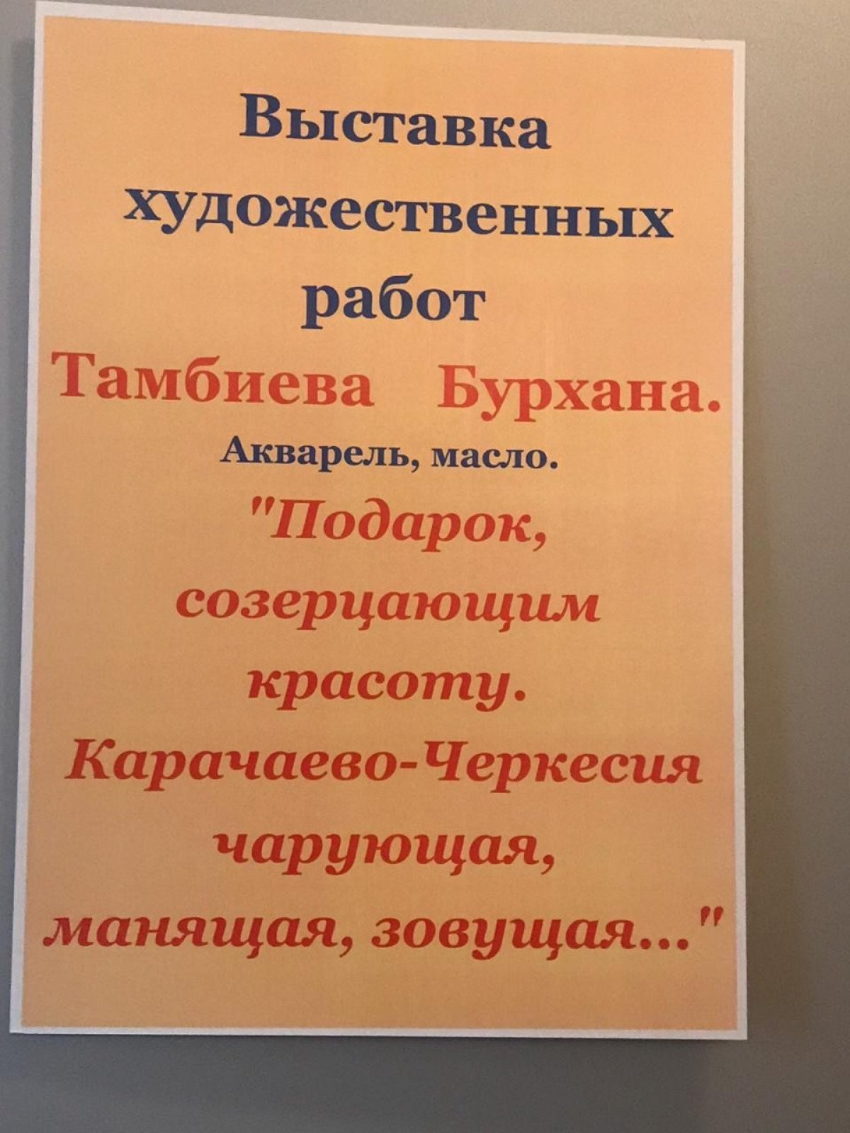 В доме А. А. Алябьева, который расположен в заповедном Лермонтовском квартале города Пятигорска, состоялось открытие выставки «Подарок, созерцающим красоту. Карачаево-Черкесия чарующая, манящая, зовущая»