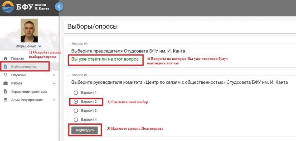 🆕 Успей проголосовать за кандидатов Студенческого совета БФУ им. И.Канта