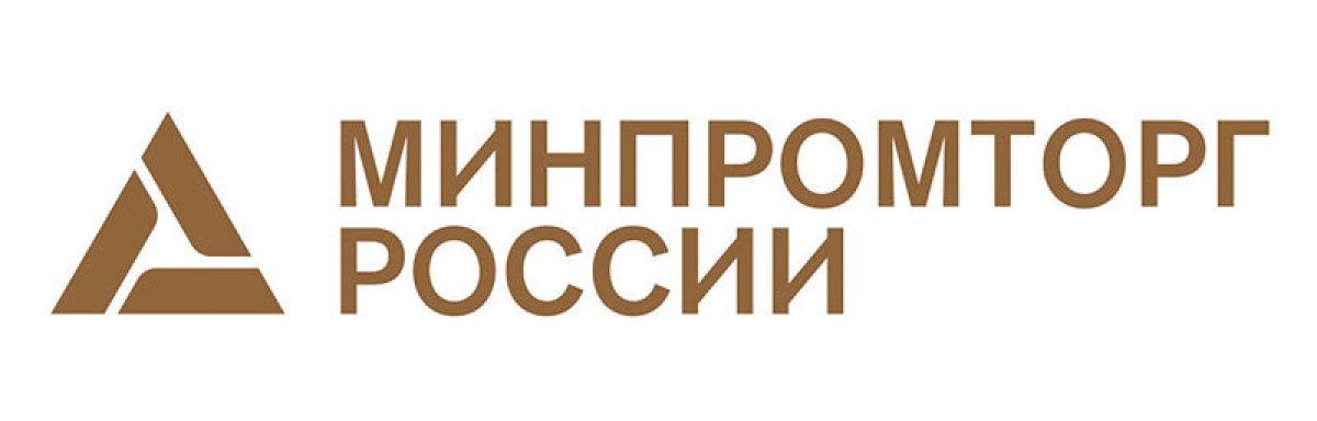 Министерство промышленности и торговли Российской Федерации проводит набор студентов и выпускников из ведущих вузов страны для участия в зимней Стажерской программе