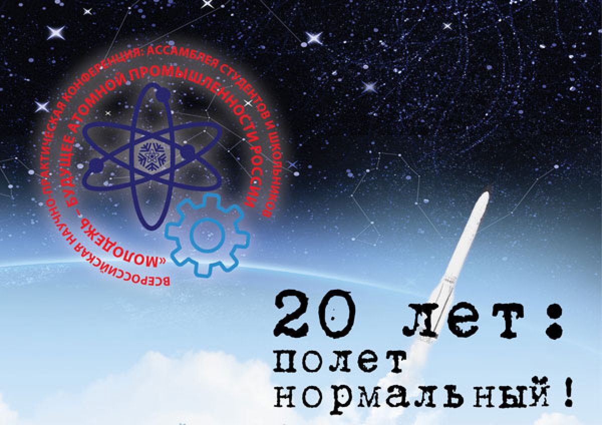 Открыта регистрация на научно-практические мероприятия в рамках XIII всероссийской научно-практической конференции
