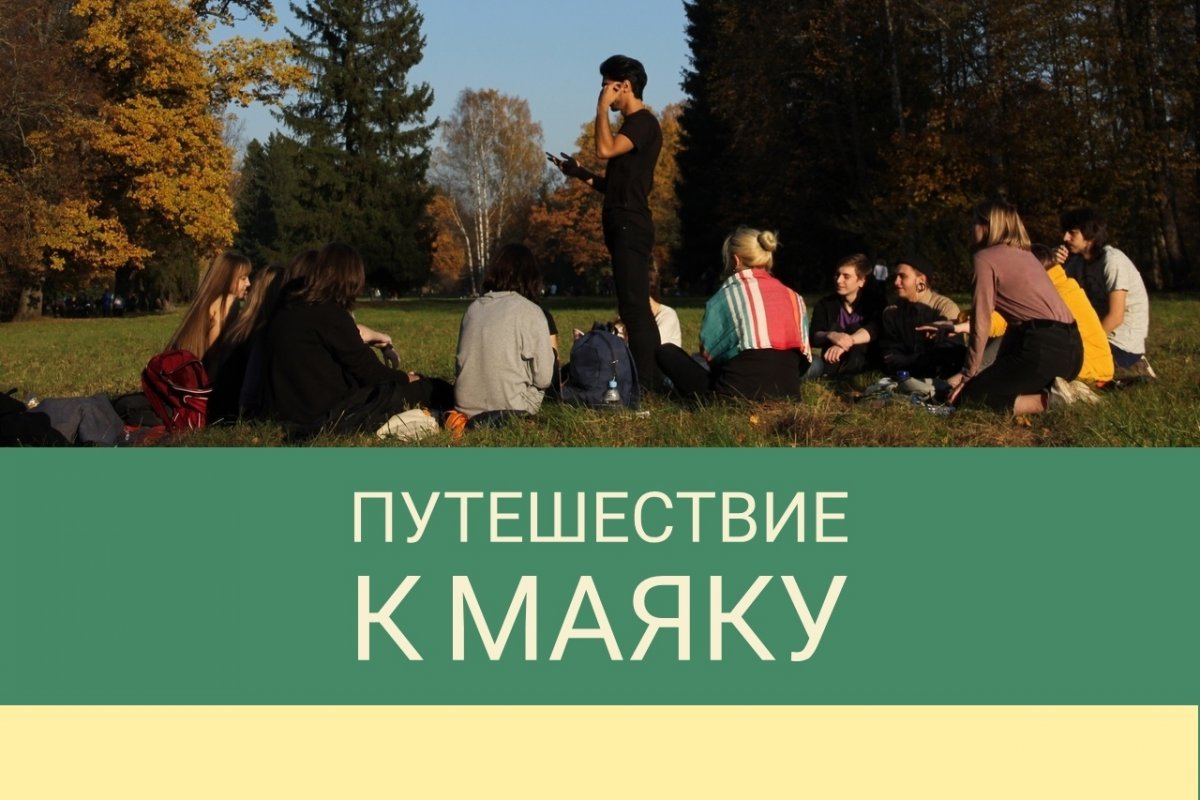ПОЕЗДКА С КЛУБОМ "МАЯК" ПОЕЗДКА С КЛУБОМ "МАЯК"