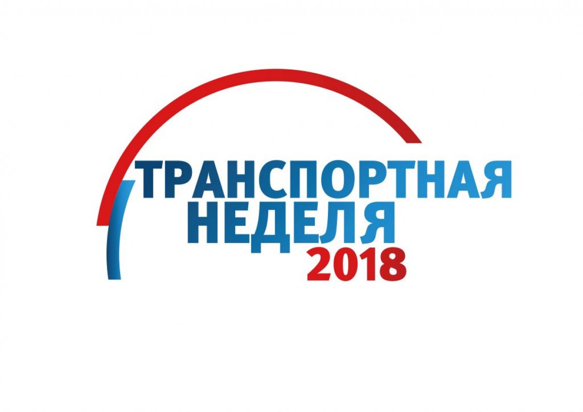 «Транспортная неделя – 2018» берёт старт в РУТ (МИИТ).