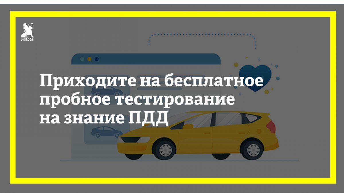 Автошкола СПбГЭУ открывает запись на бесплатное пробное тестирование на знание ПДД