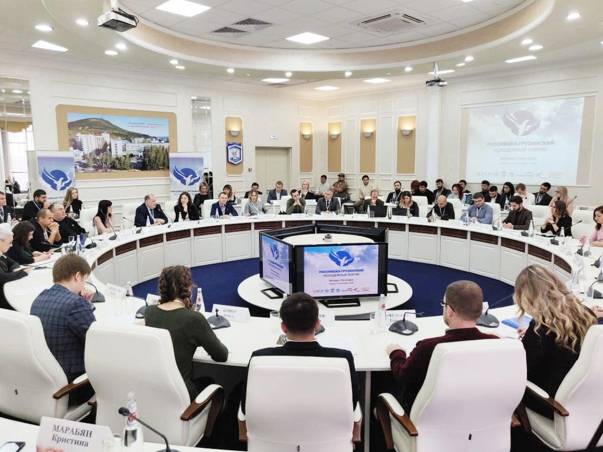 15 ноября на базе Пятигорского государственного университета свою работу продолжил Российско-Грузинский молодежный форум!