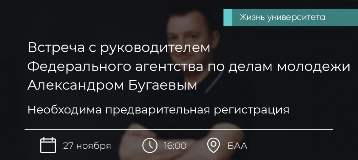 27 ноября 2018 года в 16:00 в большой академической аудитории состоится встреча