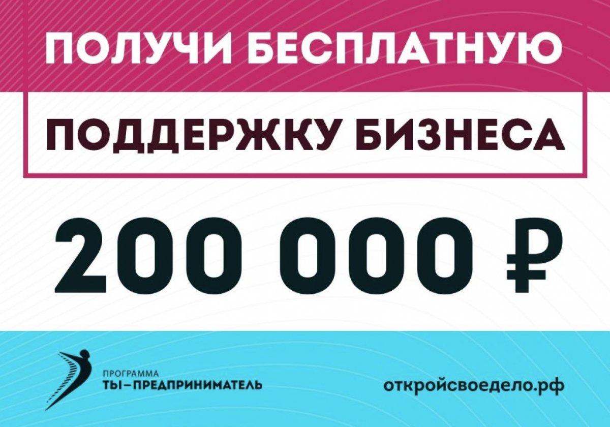 «Ты – предприниматель» — это федеральная программа, которая позволяет бесплатно получить начальное бизнес-образование.